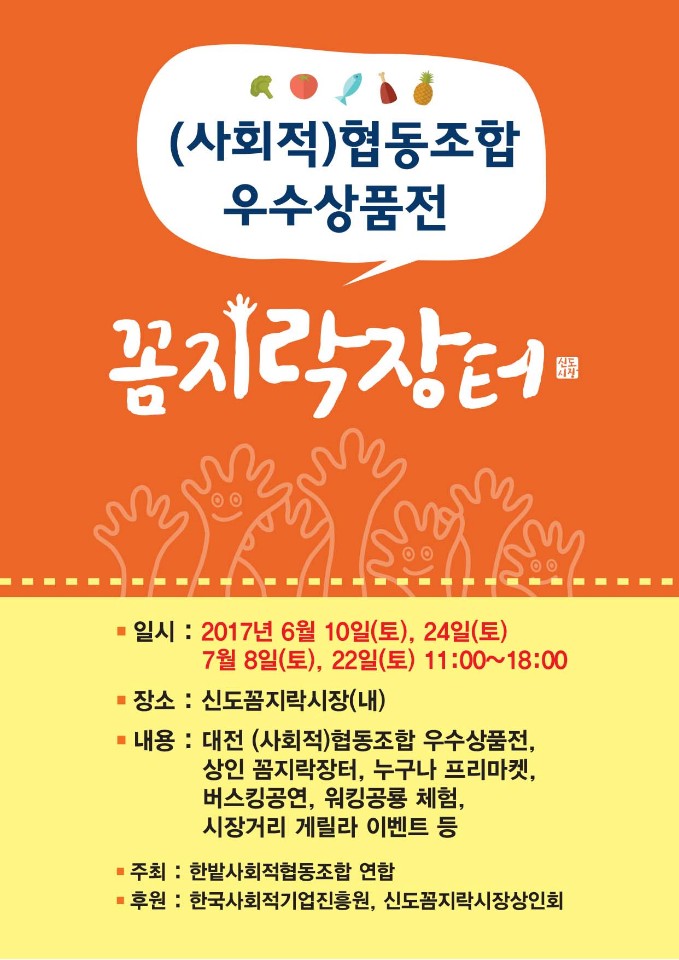 신도꼼지락시장 「꼼지락장터」 홍보 .jpg